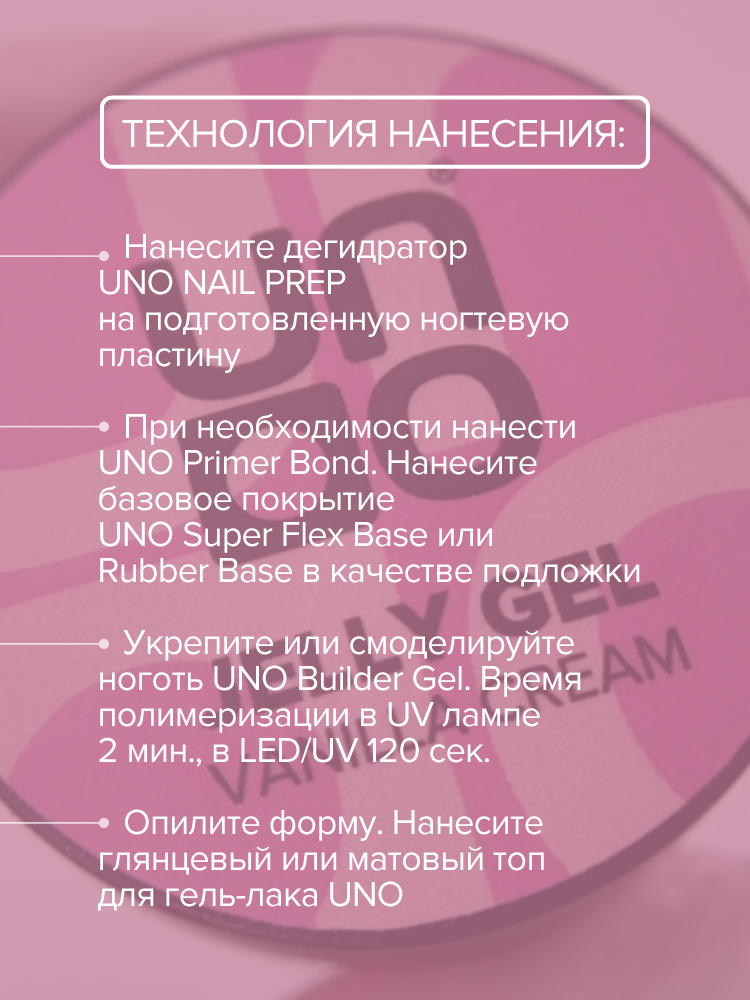 UNO, Моделирующий цветной гель-желе Jelly Gel Vanilla Cream, 15 г